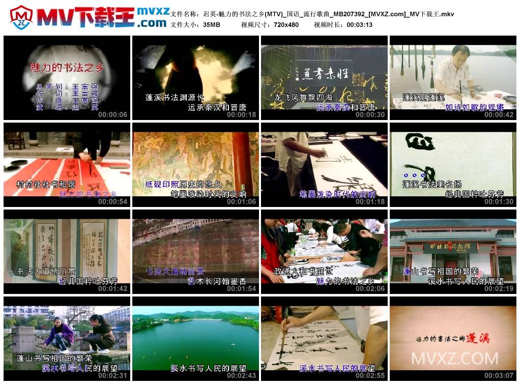 迟英-魅力的书法之乡(MTV)_国语_流行歌曲_MB207392